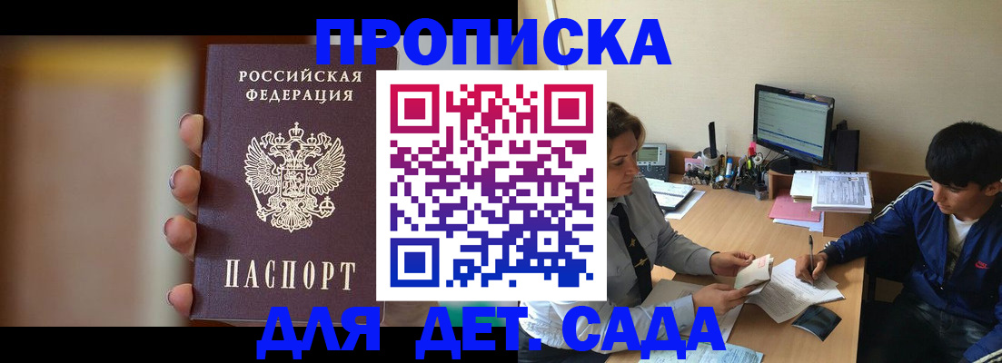 прописка гарантия в Гусеве